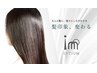 【サラサラで自然な仕上がり☆】フル縮毛矯正+INTIUM　￥11,110