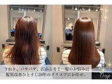髪質改善専門店クリスプ