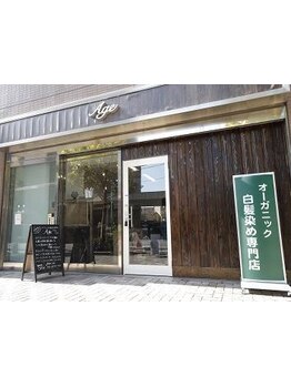 《荻窪駅南口徒歩2分》リラックスできるプライベート空間!大人女性に好評★オーガニック白髪染め専門店♪