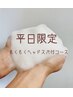 【平日限定・担当宮崎】カット＋オールハンドスパ１５分＋TOKIKATA