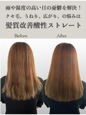 話題の髪質改善酸性ストレート　（お手入れ超簡単！乾かすだけ）