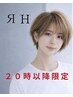 【２０時以降限定】カット＋超高濃度水素カラー＋選べるTR ￥16500～