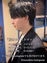 ディータ(Dita) 緩めツイストパーマin大宮メンズカットパーマ