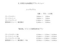 ２,３回目のお客様限定のお得なプランメニューです♪