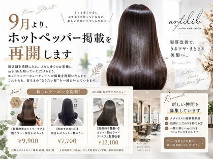 ヘアーサロン アーティブ(HAIR SALON artilib)の写真