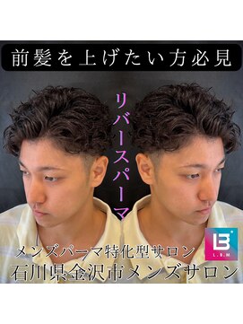 レジット メンズ ヘアサロン(LEGIT MEN's HAIR SALON) リバースパーマ