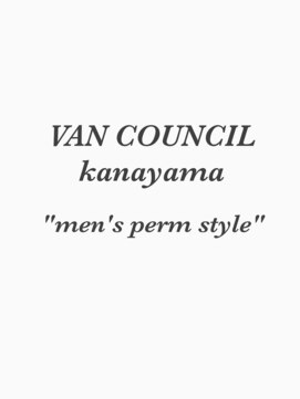 ヴァンカウンシル 金山(VANCOUNCIL kanayama) メンズパーマスタイル