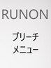 カット+全頭ブリーチ+オージュアトリートメント￥22000/日吉/髪質改善/綱島