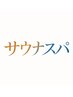 【切って、整う】カット+サウナスパ