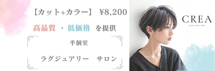クレア 西尾店(CREA)のサロンヘッダー