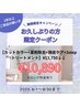 お久しぶりの方限定【カット+カラー+薬剤除去+炭酸ケア+3stepTR】
