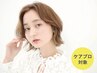 【ダメージレスカラー】カット＋イルミナカラー＋フローディア4stepTR