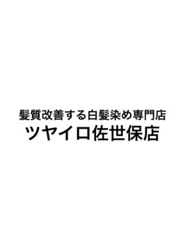 気になる白髪もしっかりカバーしつつ、オシャレに染まる♪頭皮にも髪にも優しい”特許取得の酢酸カラー”