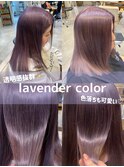 難波美容室　透明感抜群！色落ちも可愛いラベンダーカラー