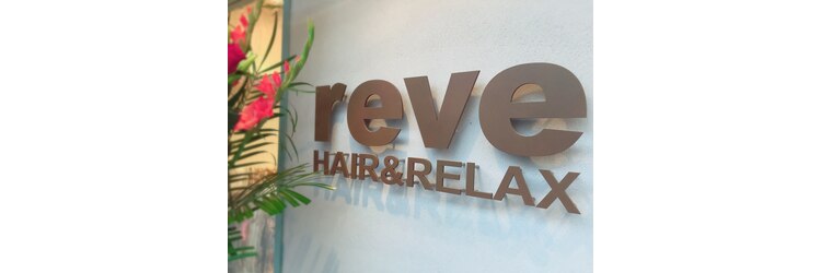 ヘアーアンドリラックス レーヴ 勝田台店(Hair＆Relax reve)のサロンヘッダー