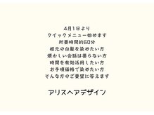 アリス ヘアデザイン(ALICE Hair Design)