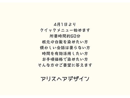 アリス ヘアデザイン(ALICE Hair Design)の写真