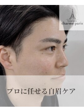 シャルムパリス(charme paris) メンズ　アイブロウワックス　大人男子