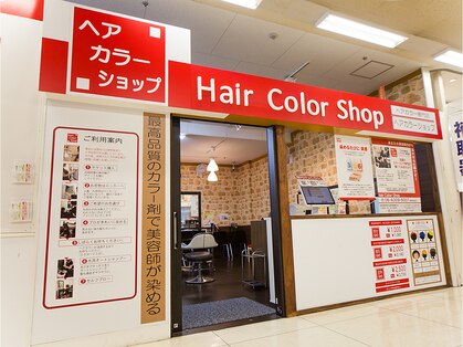 Hair Color Shop イオン鴻池店