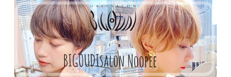 ビグディー サロン ヌーピー(BIGOUDI salon noopee)のサロンヘッダー