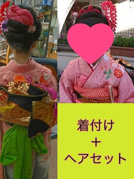 ジョイフル(JOYFUL) 着付け&ヘアセット