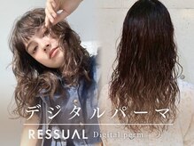 *Style1*柔らかくまとまる質感へ―RESSUALの低負担設計デジタルパーマ