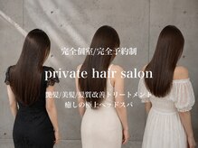 oto［toiro］【オト】【9月4日NEW OPEN（予定）】の雰囲気（9/4Open...oto[toiro]完全個室/マンツーマン施術）