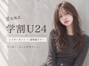 シエル 難波店(CIEL)の写真/【なんば/難波】≪学割U24≫期間限定クーポン掲載中！"垢抜けhair"はCIEL難波店で