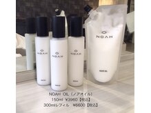 ヘアー アンド アイラッシュ エム(Hair EYELASH EX M)の雰囲気（NOAH  OILレブリン酸配合の良い香りのオイル）