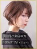 【3回目ご来店の方】10%オフ(1メニュー)