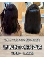 アトレ 南堀江店(attrait)&nbsp;硬くならない。柔らかく仕上がる縮毛矯正×髪質改善