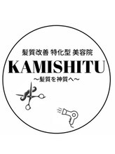 カミシツ(KAMISHITU) Ｎagakura 髪質改善