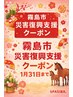 延長！【霧島市 災害復興応援クーポン】カラー＋トリートメント　￥7,150