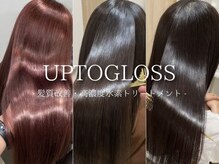 【初めてのお客様は35％off】メディアでも話題の高濃度水素トリートメント『UPTOGLOSS』の髪質改善とは？