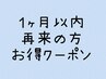 【１ヶ月以内ご来店の方】ヘアカラーメニュー10%割引き