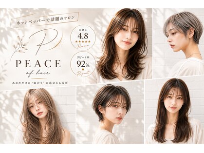 ピースオブヘアー(PEACE of hair)の写真