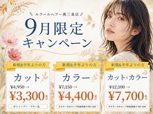 ルクールヘアアンドビューティー 燕三条店