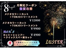 ラスター(LUSTER)