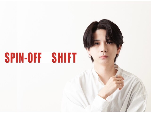 スピンオフシフト(SPIN-OFF SHIFT)