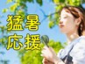 【新規】【猛暑応援】似合わせカット￥3,980