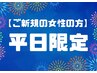 【女性の初めての方☆平日限定】organicカラー＋カット＋マイクロバブル