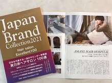 アマニ ヘアー ホスピタル(AMANI. HAIR HOSPITAL)の雰囲気（全国25万サロンの中からBEST100サロンに選出され全国誌にも掲載）