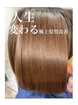 ルスキニア(Luscinia) Lusciniaオリジナル髪質改善