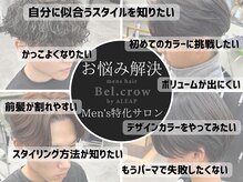 ベルクロー バイ アリープ(Bel.crow by ALEAP)