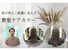 [今井限定]艶髪ケアカラー＋リジュラントリートメント20%オフ
