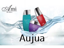 aujua（オージュア）