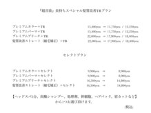 ２,３回目のお客様限定のお得なプランメニューです♪