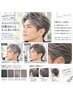 白髪ぼかし(カット、シャンプー、顔剃りも含まれます)
