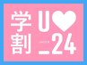 【学割U24】ダブルカラーorハイライトorインナーカラー/9800［堺東］