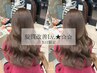 【髪質改善Lv.★☆☆当日限定】カット＋カラー＋トリートメント（白髪染め可